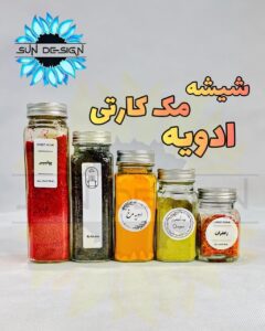 شیشه مک کارتی ادویه پاش درب کانتینری