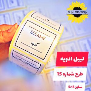 برچسب ادویه طرح 15