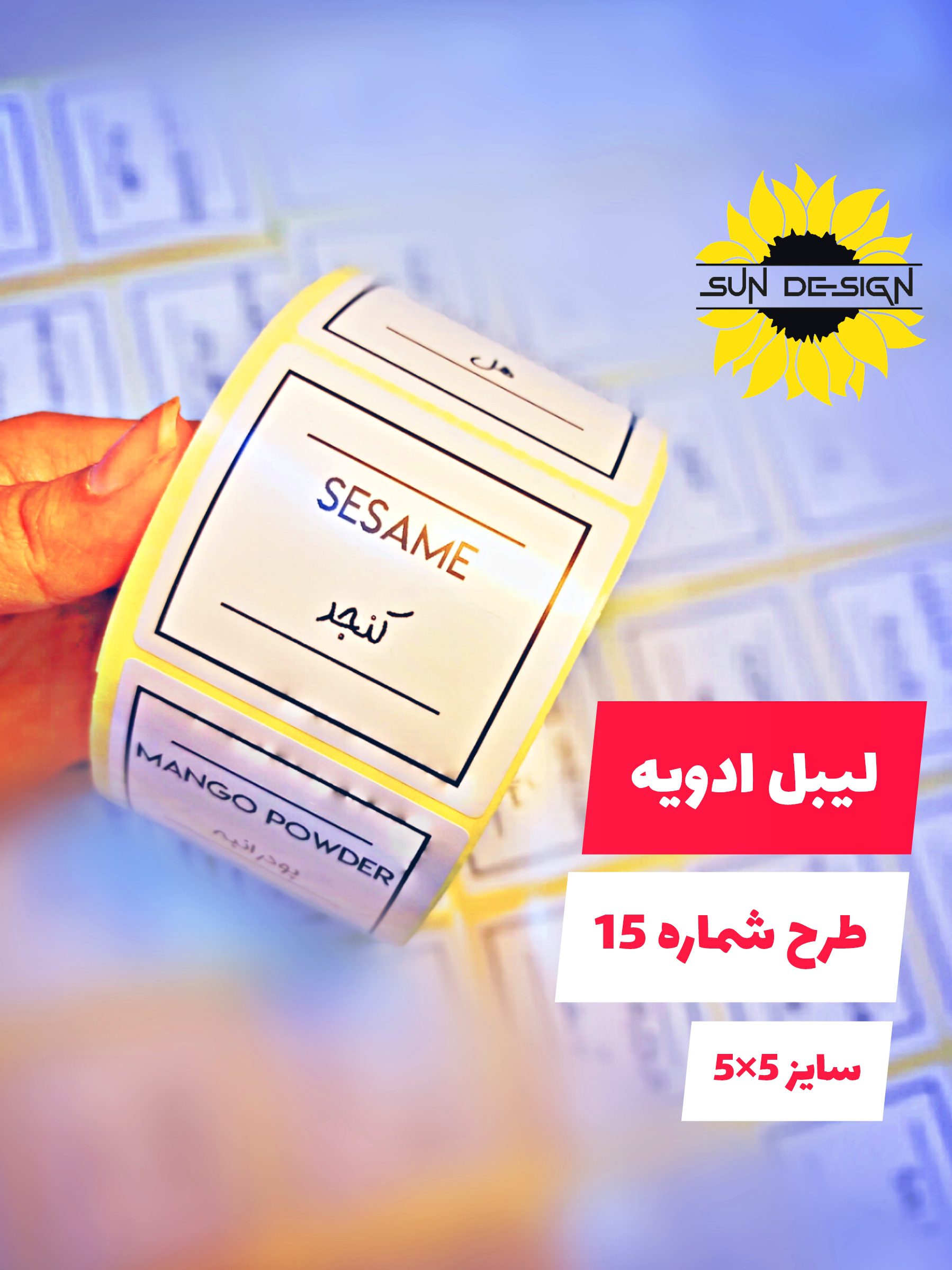 برچسب ادویه طرح 15