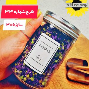 برچسب ادویه طرح 33