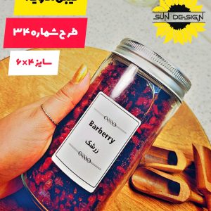 برچسب ادویه طرح 34