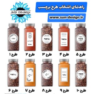 برچسب شیشه ادویه مک کارتی ضد آب