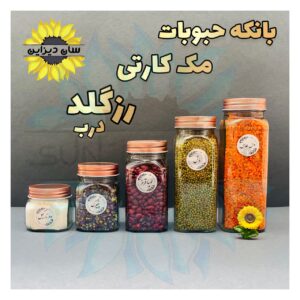 بانکه حبوباتی مک کارتی درب رزگلد