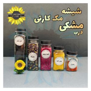 شیشه ادویه مک کارتی (درب مشکی)