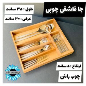 اکسسوری و محصولات چوبی