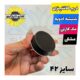 درب کانتینری مشکی شیشه ادویه مک کارتی سایز 42