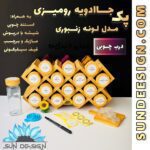 سرویس ادویه پاش شیشه ای مکارتی درب رنگی مدل لونه زنبوری