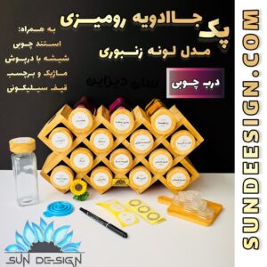 سرویس ادویه پاش شیشه ای مکارتی درب رنگی مدل لونه زنبوری