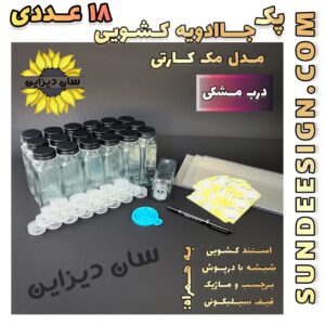 پک 18 عددی جاادویه شیشه ای مکارتی درب نقره ای مدل آمازون