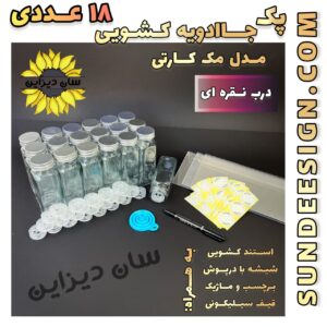 پک 18 عددی جاادویه شیشه ای مکارتی درب نقره ای کشو ادویه در آشپزخانه