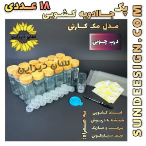 پک 18 عددی جاادویه شیشه ای مکارتی درب چوبی مدل آمازون