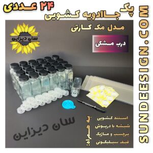 پک 24 عددی جاادویه شیشه ای مکارتی درب مشکی مدل آمازون