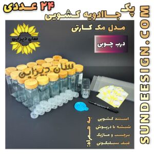 پک 24 عددی جاادویه شیشه ای مکارتی درب چوبی مدل آمازون