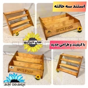 استند سه حالته جدید سان دیزاین